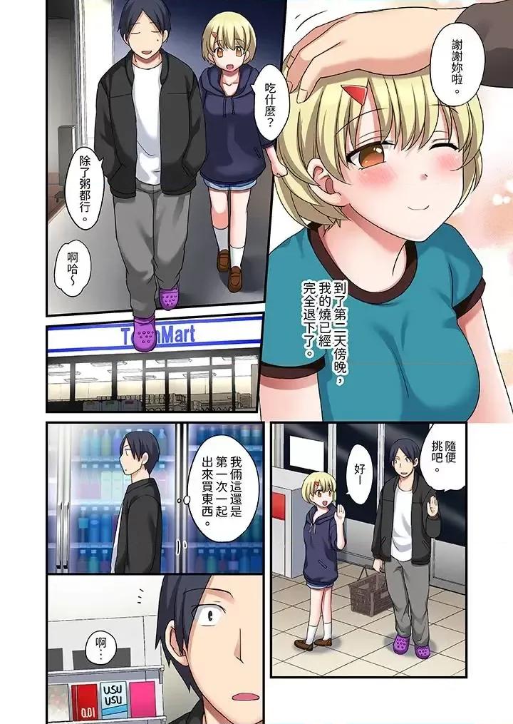 出走少女的全力濕身～套套用光前，能在你家避雨嗎？ 和出走少女的全力濕身SEX～套套用光前，能在你家避雨嗎？-第16話 第11页