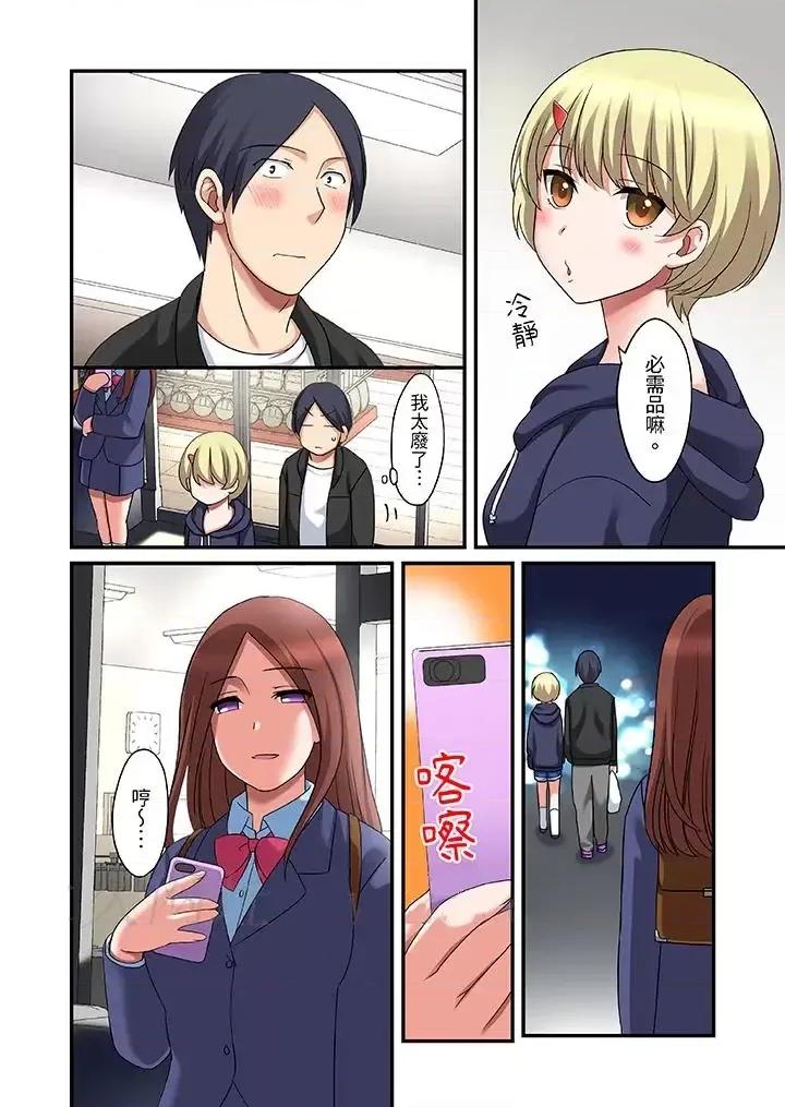出走少女的全力濕身～套套用光前，能在你家避雨嗎？ 和出走少女的全力濕身SEX～套套用光前，能在你家避雨嗎？-第16話 第13页