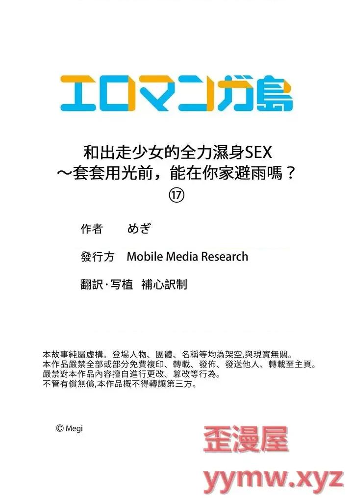 出走少女的全力濕身～套套用光前，能在你家避雨嗎？ 和出走少女的全力濕身SEX～套套用光前，能在你家避雨嗎？-第17話 第14页