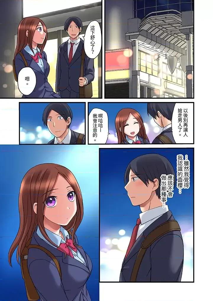 出走少女的全力濕身～套套用光前，能在你家避雨嗎？ 和出走少女的全力濕身SEX～套套用光前，能在你家避雨嗎？-第18話 第10页