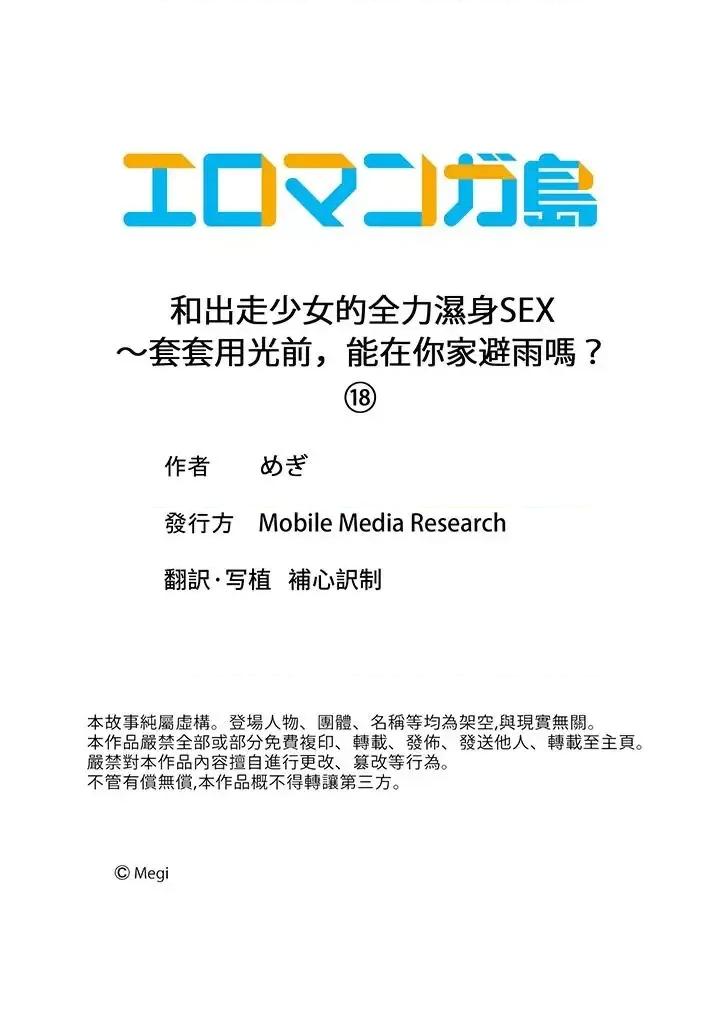 出走少女的全力濕身～套套用光前，能在你家避雨嗎？ 和出走少女的全力濕身SEX～套套用光前，能在你家避雨嗎？-第18話 第14页