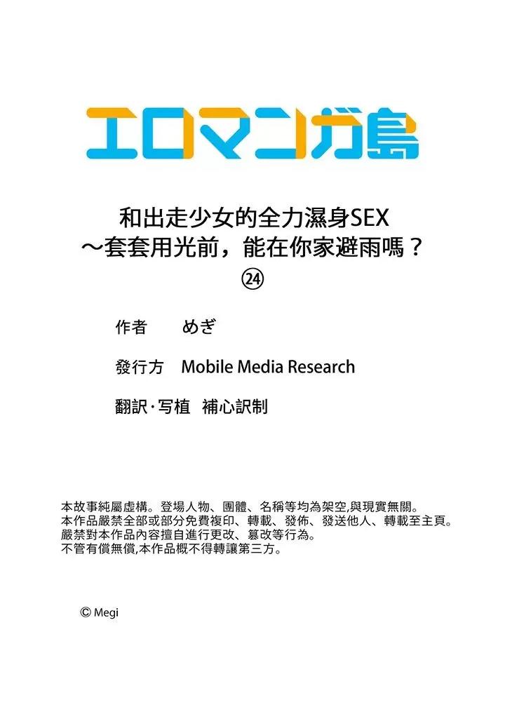 出走少女的全力濕身～套套用光前，能在你家避雨嗎？ 和出走少女的全力濕身SEX～套套用光前，能在你家避雨嗎？-第24話 最終話 第14页