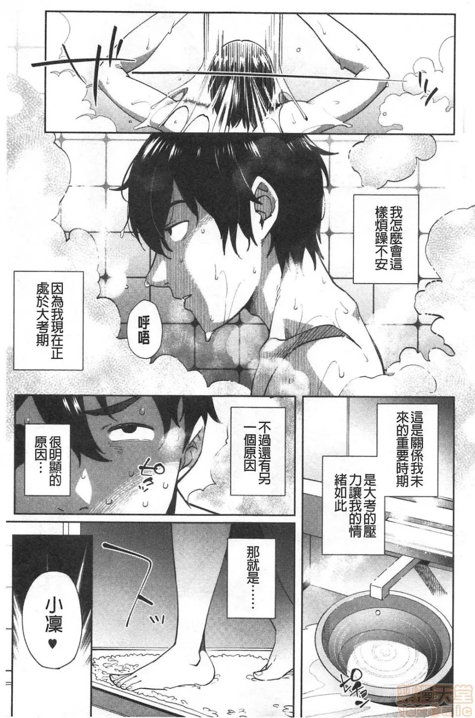 也可以唷 [おじょ]ナマでよかヨ | 無套也可以唷 第10页