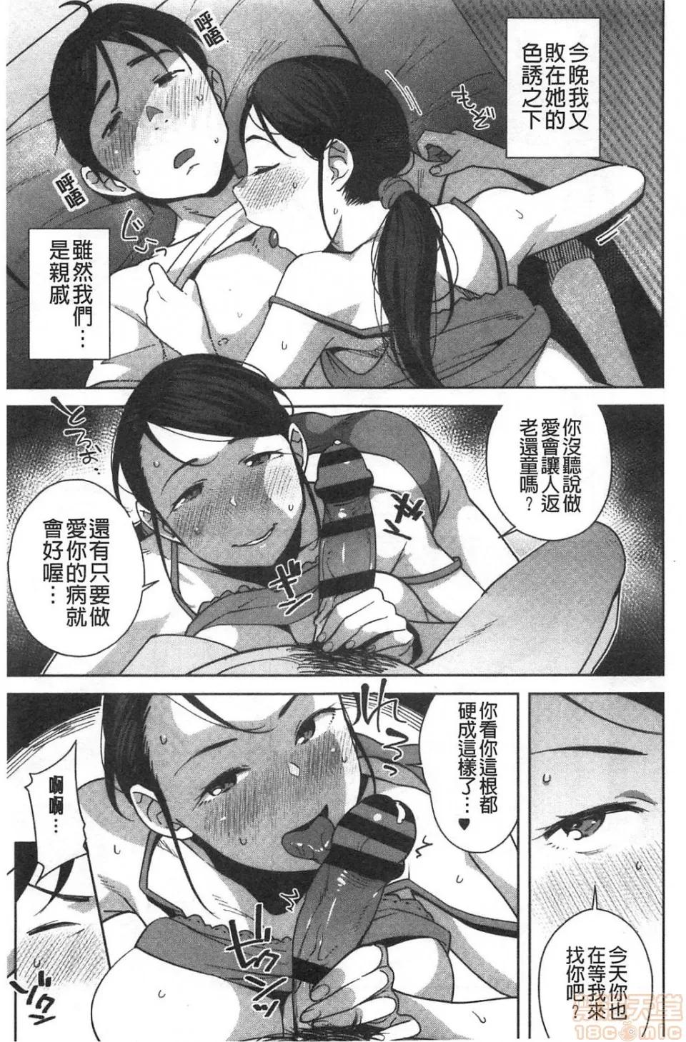 也可以唷 [おじょ]ナマでよかヨ | 無套也可以唷 第90页