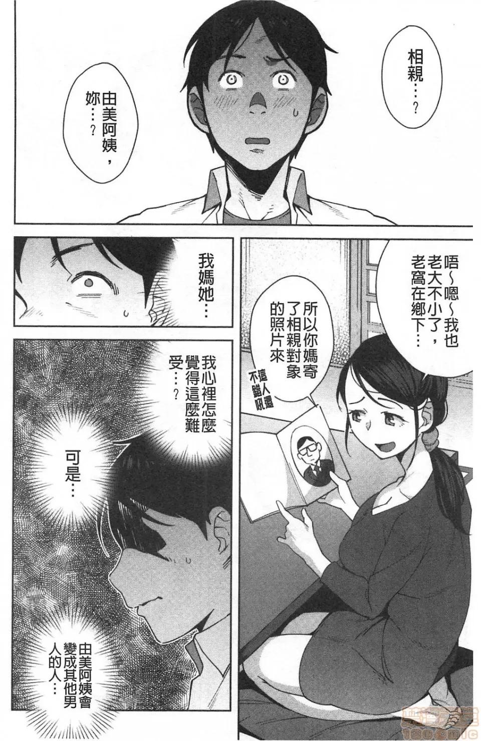 也可以唷 [おじょ]ナマでよかヨ | 無套也可以唷 第101页