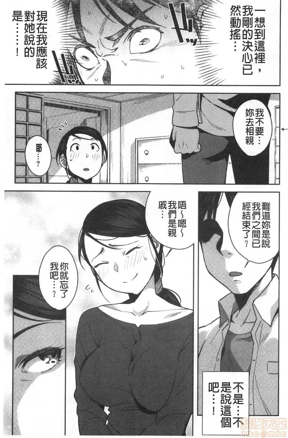 也可以唷 [おじょ]ナマでよかヨ | 無套也可以唷 第102页