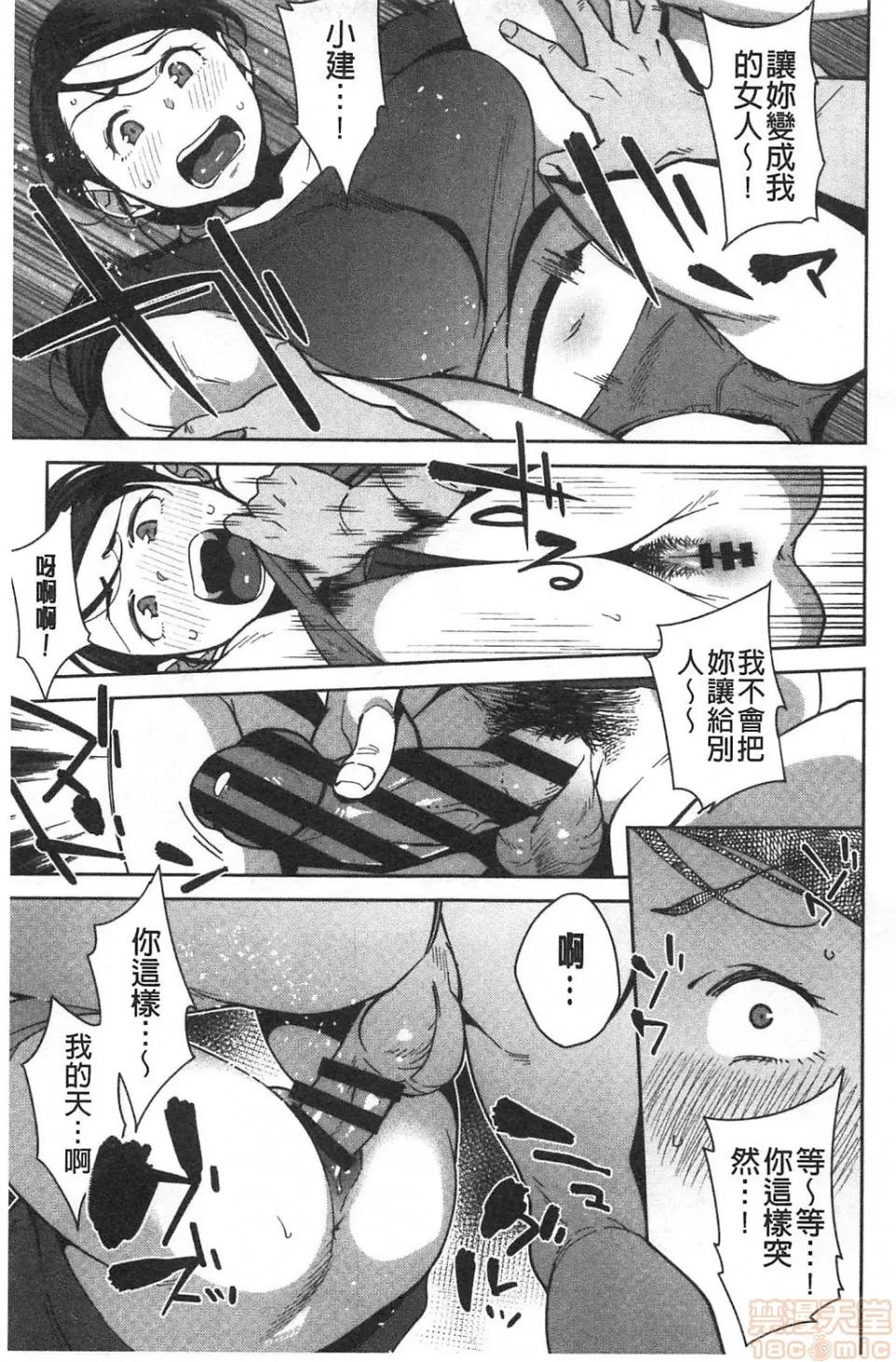 也可以唷 [おじょ]ナマでよかヨ | 無套也可以唷 第104页