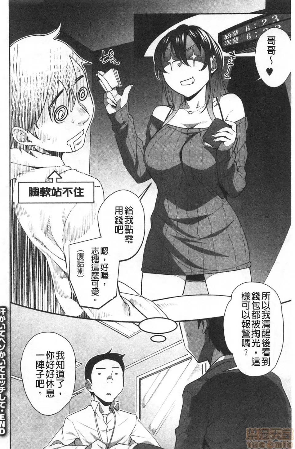 也可以唷 [おじょ]ナマでよかヨ | 無套也可以唷 第137页