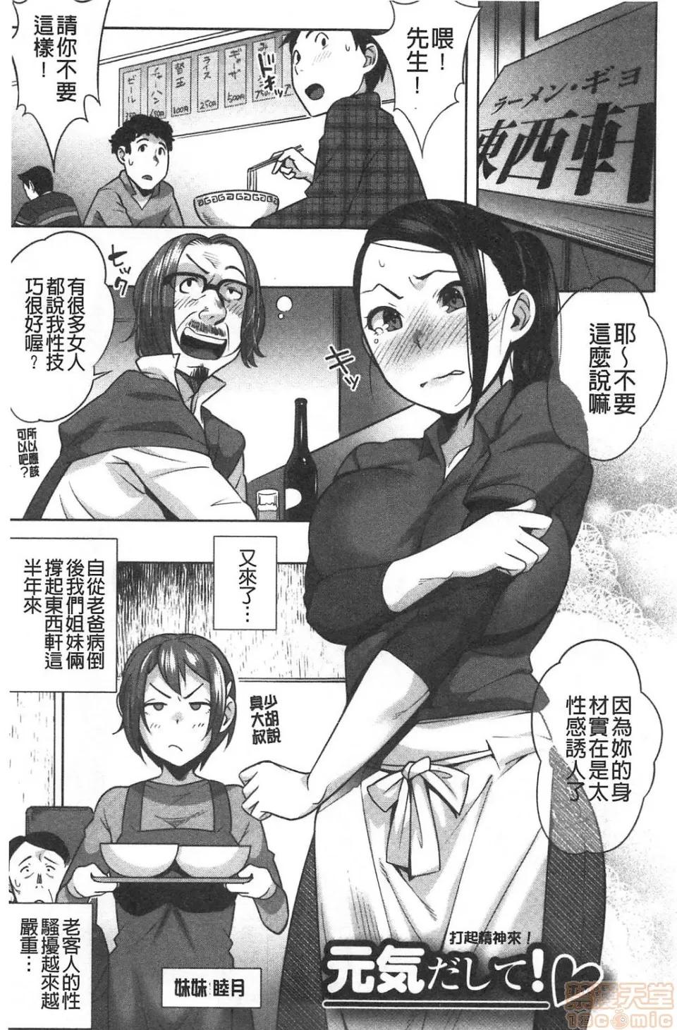 也可以唷 [おじょ]ナマでよかヨ | 無套也可以唷 第168页