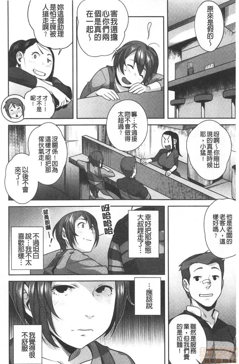 也可以唷 [おじょ]ナマでよかヨ | 無套也可以唷 第171页