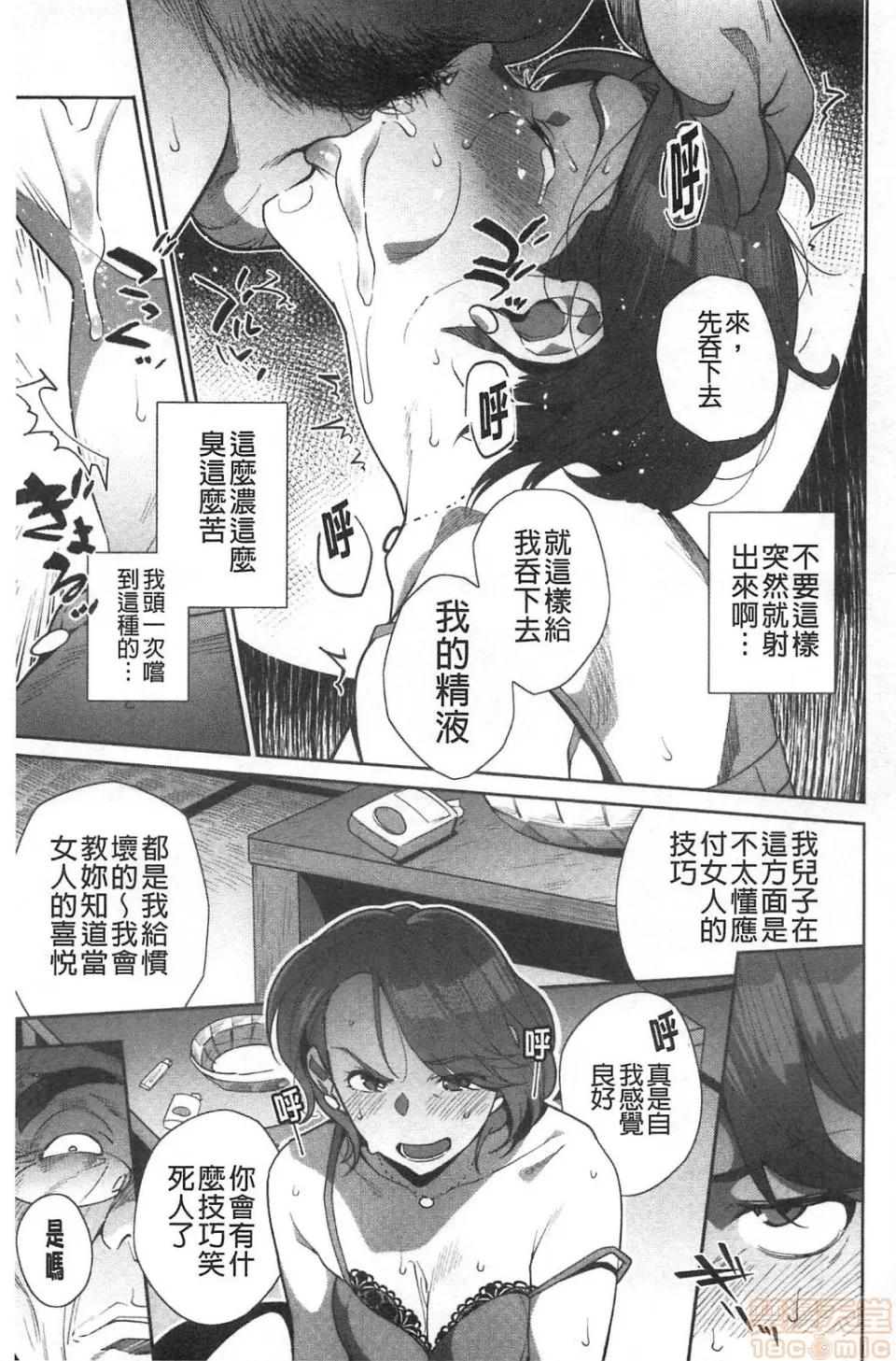 也可以唷 [おじょ]ナマでよかヨ | 無套也可以唷 第202页
