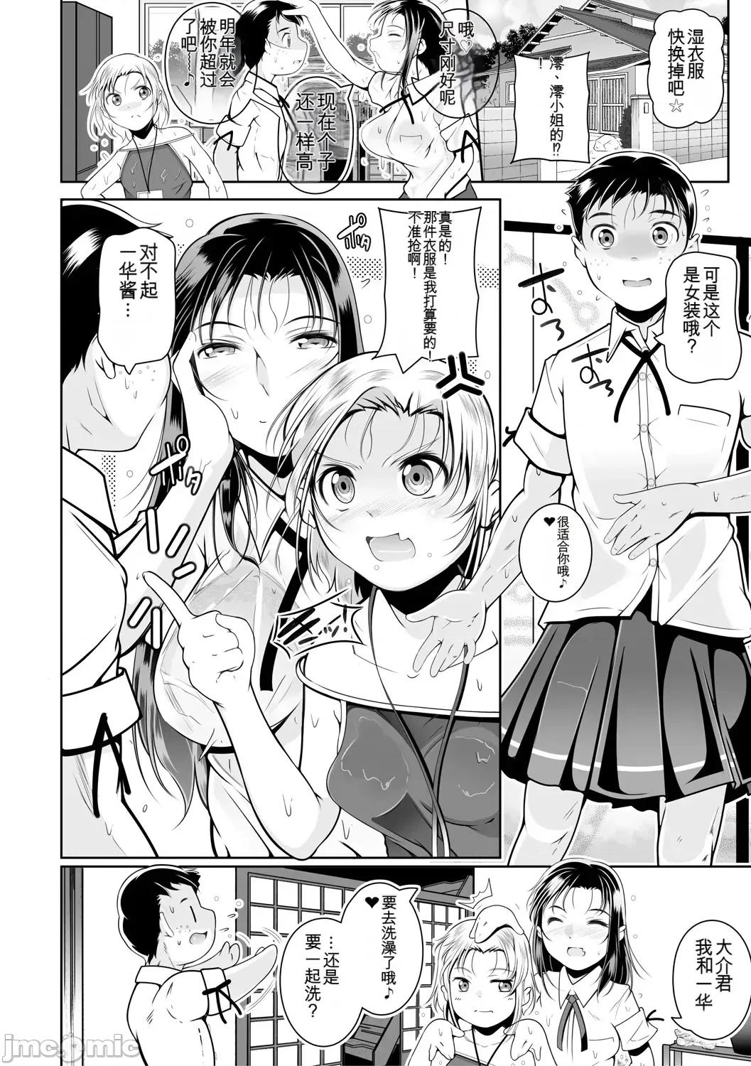 どれでも好きな穴で樂しんで [冬嗣] どれでも好きな穴で樂しんで [中國翻譯] [DL版] 第4页