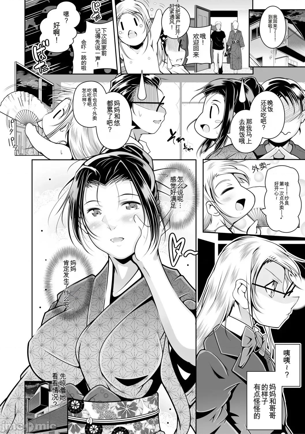 どれでも好きな穴で樂しんで [冬嗣] どれでも好きな穴で樂しんで [中國翻譯] [DL版] 第84页