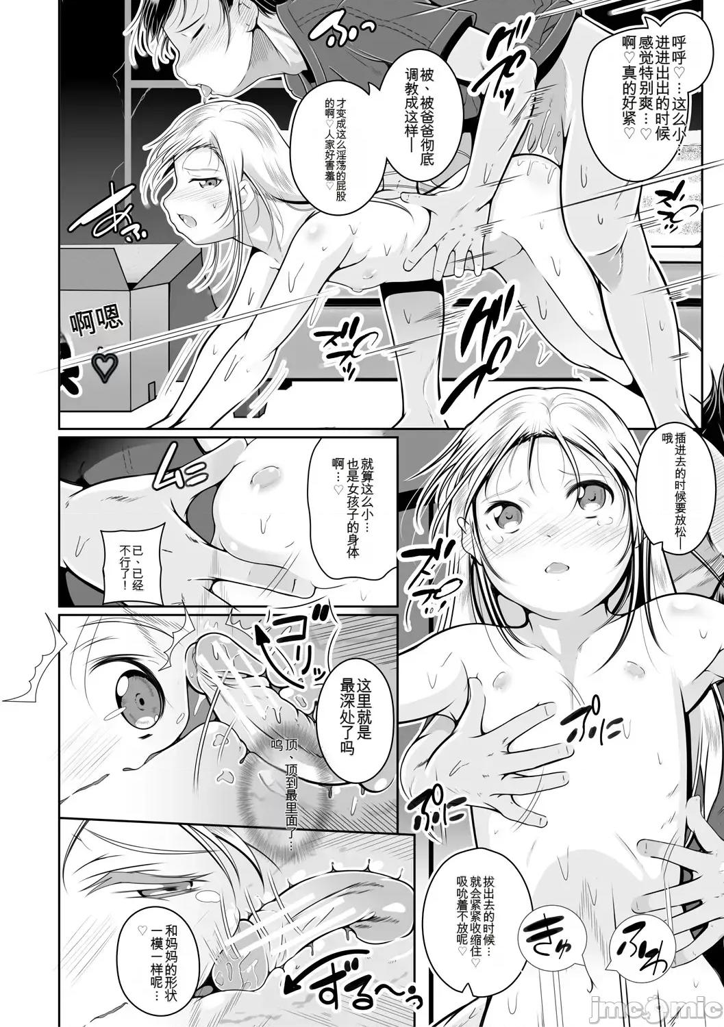 どれでも好きな穴で樂しんで [冬嗣] どれでも好きな穴で樂しんで [中國翻譯] [DL版] 第96页