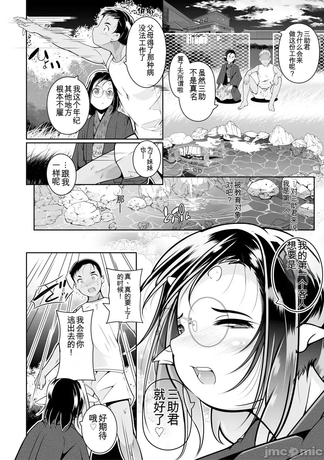 どれでも好きな穴で樂しんで [冬嗣] どれでも好きな穴で樂しんで [中國翻譯] [DL版] 第106页