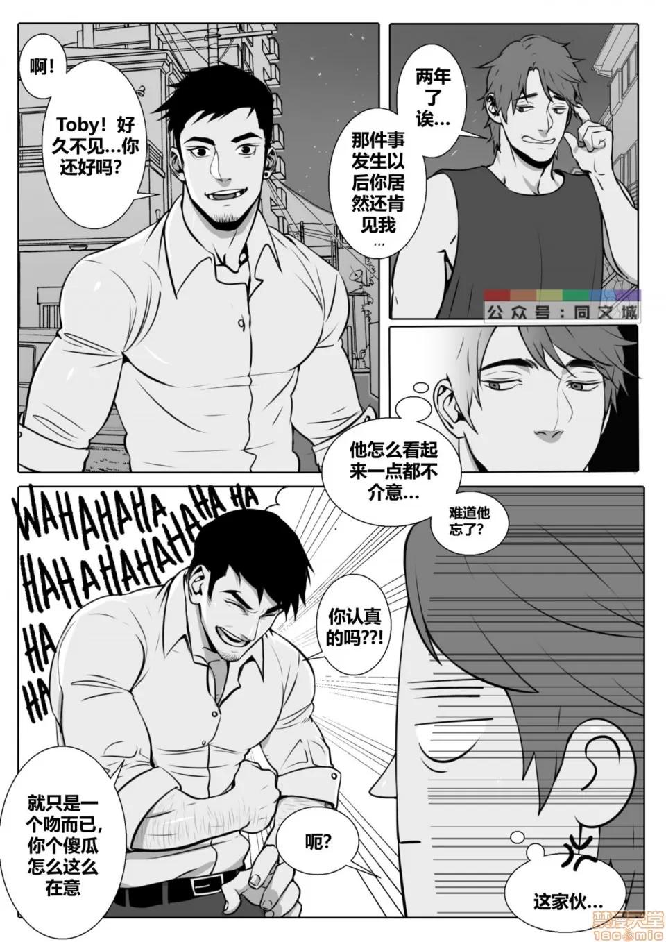 This [同文城]Suyohara – This Guy（Chinese） 第4页