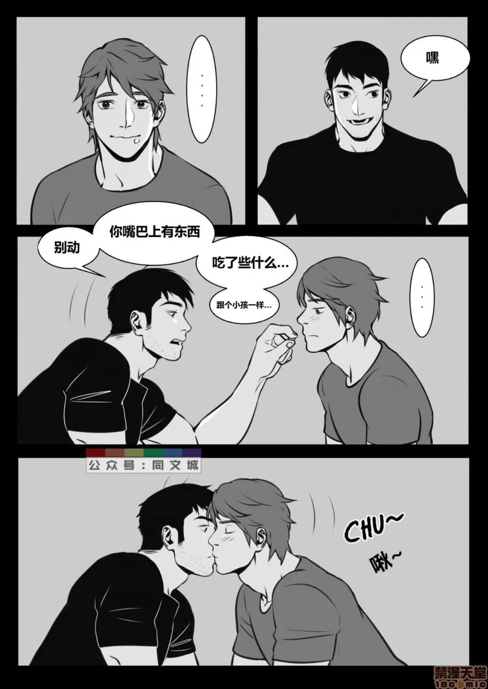 This [同文城]Suyohara – This Guy（Chinese） 第10页