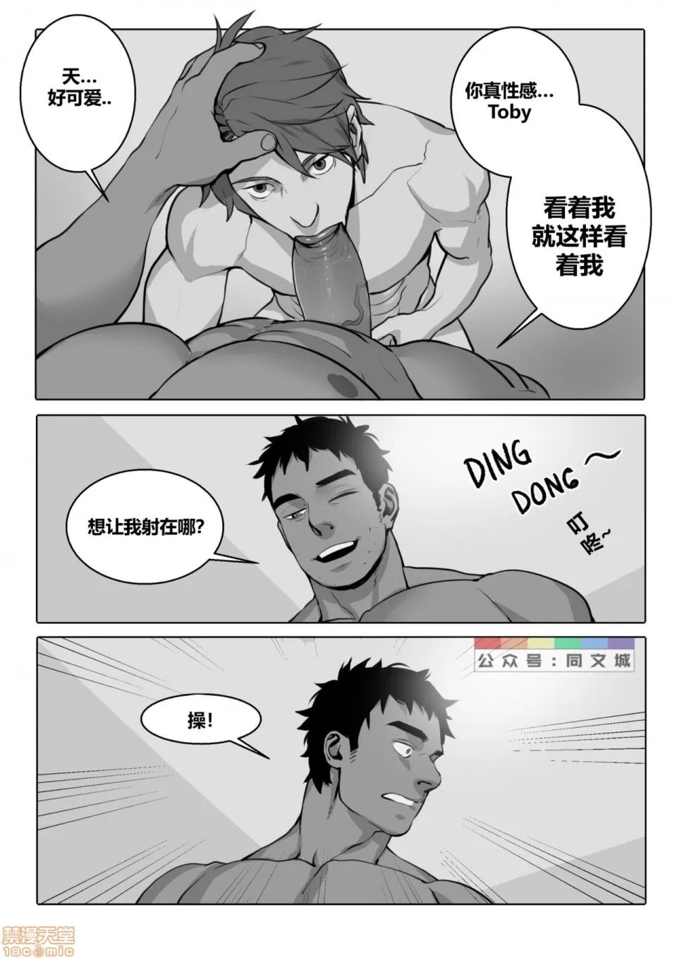 This [同文城]Suyohara – This Guy（Chinese） 第37页