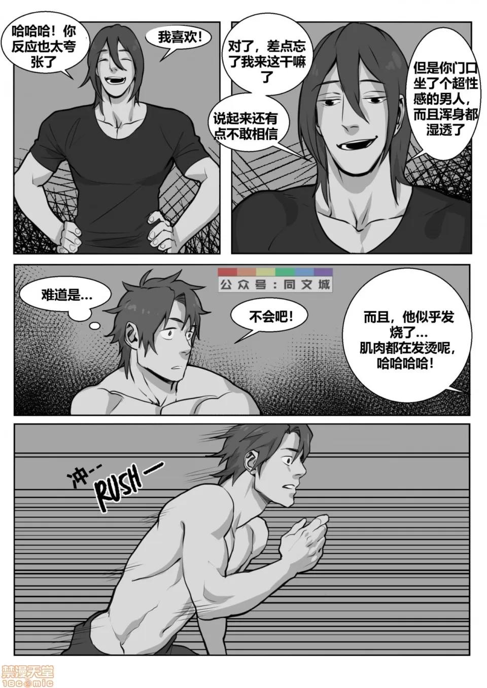This [同文城]Suyohara – This Guy（Chinese） 第45页