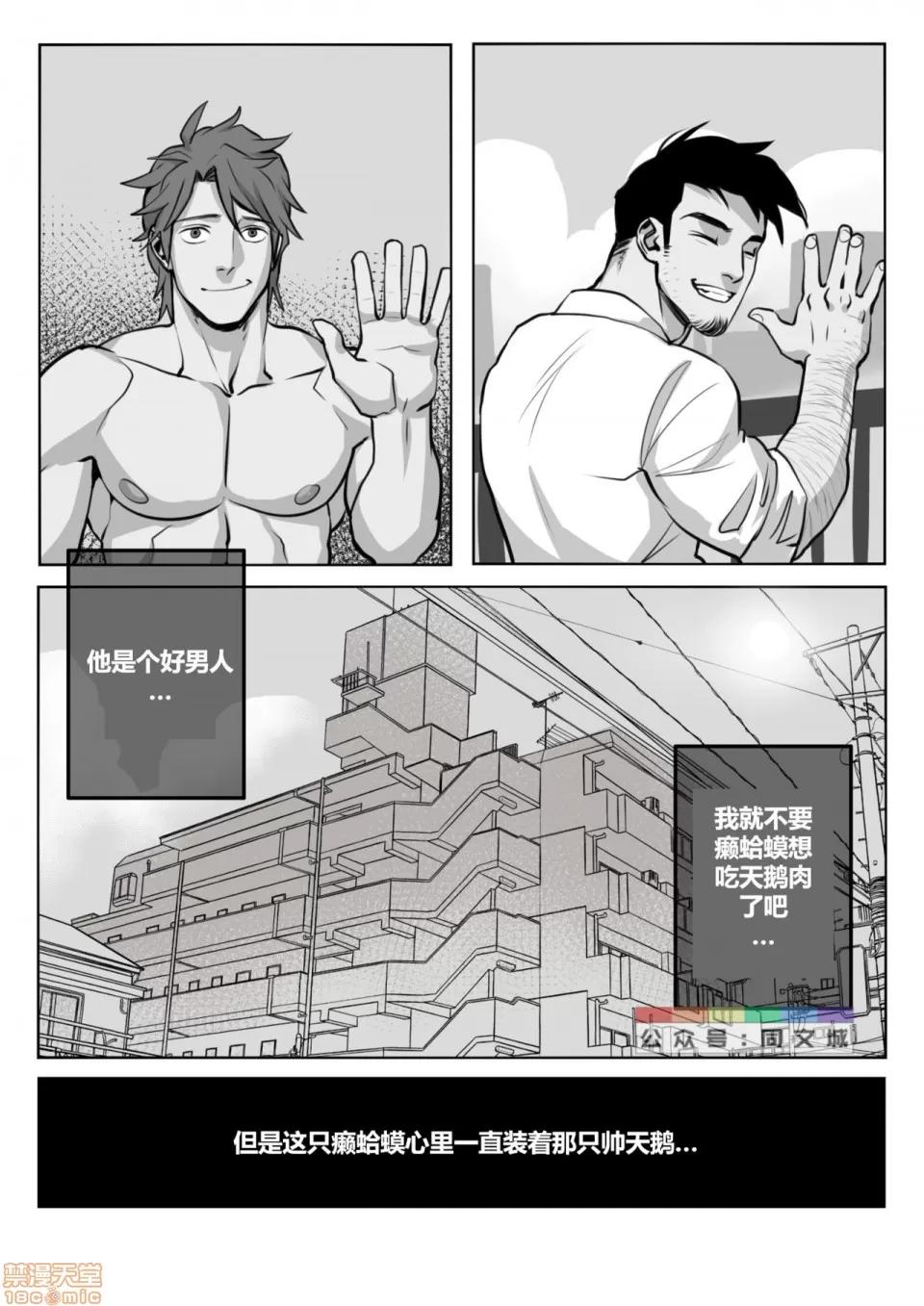 This [同文城]Suyohara – This Guy（Chinese） 第55页