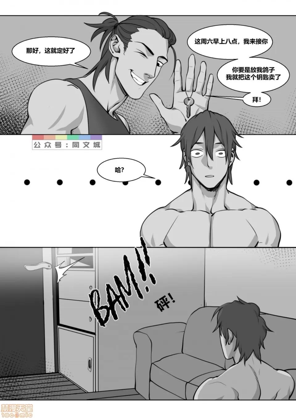 This [同文城]Suyohara – This Guy（Chinese） 第60页