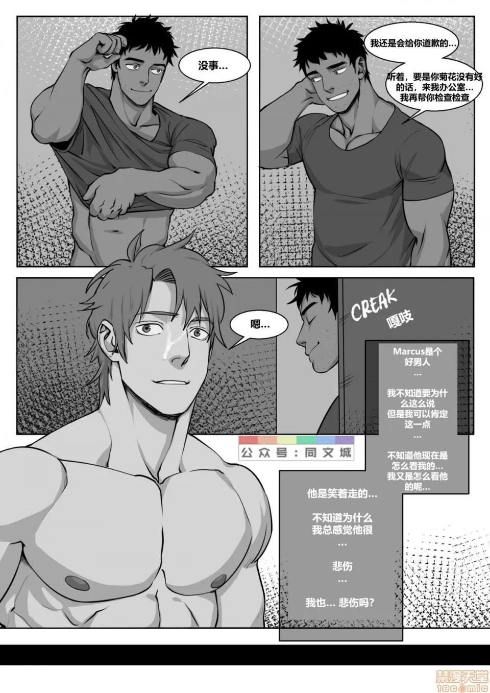 This [同文城]Suyohara – This Guy（Chinese） 第86页