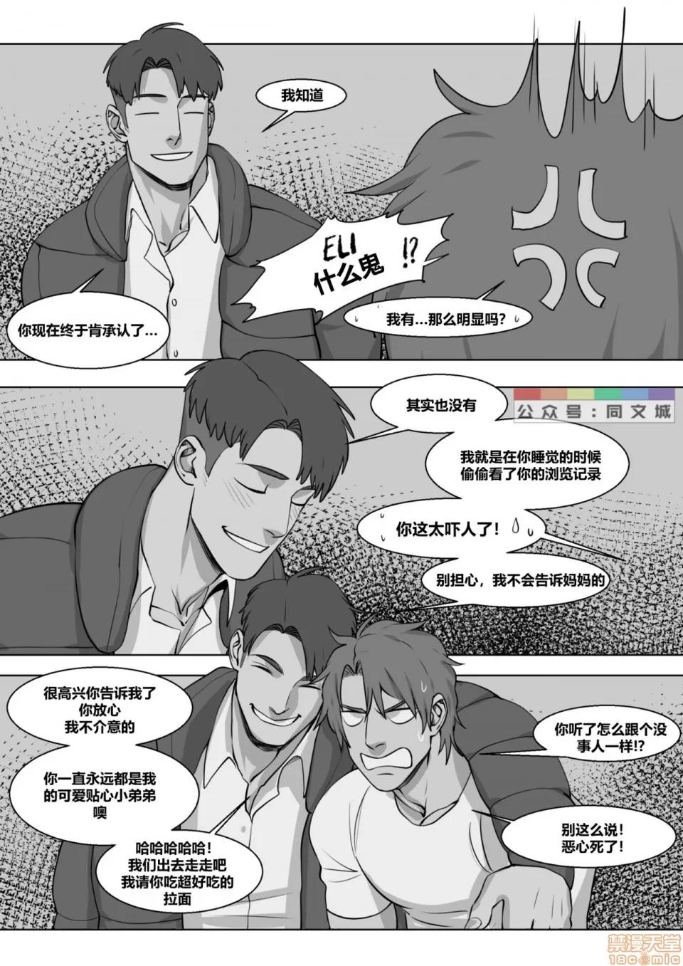 This [同文城]Suyohara – This Guy（Chinese） 第90页