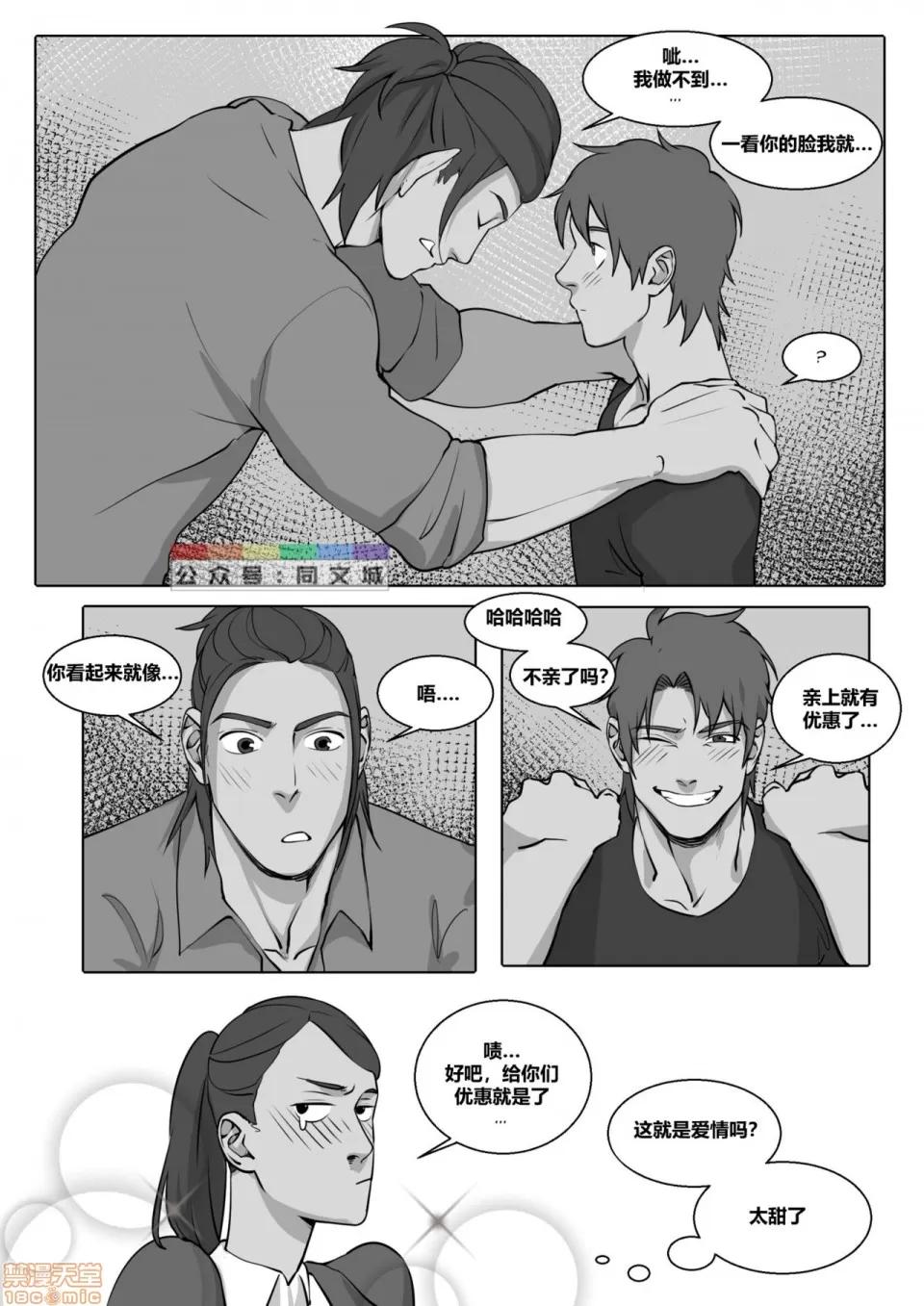 This [同文城]Suyohara – This Guy（Chinese） 第100页