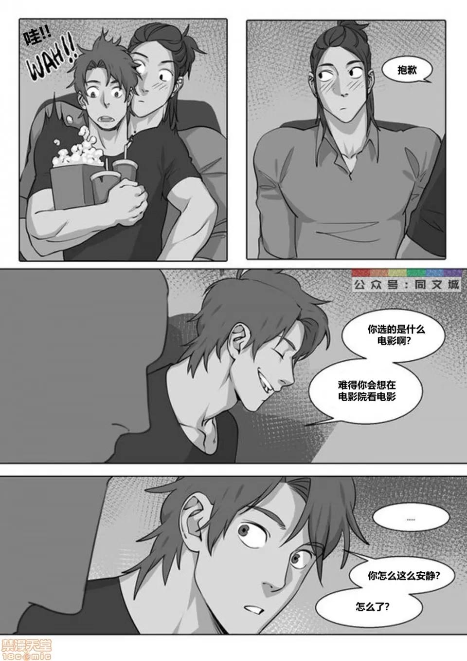 This [同文城]Suyohara – This Guy（Chinese） 第103页