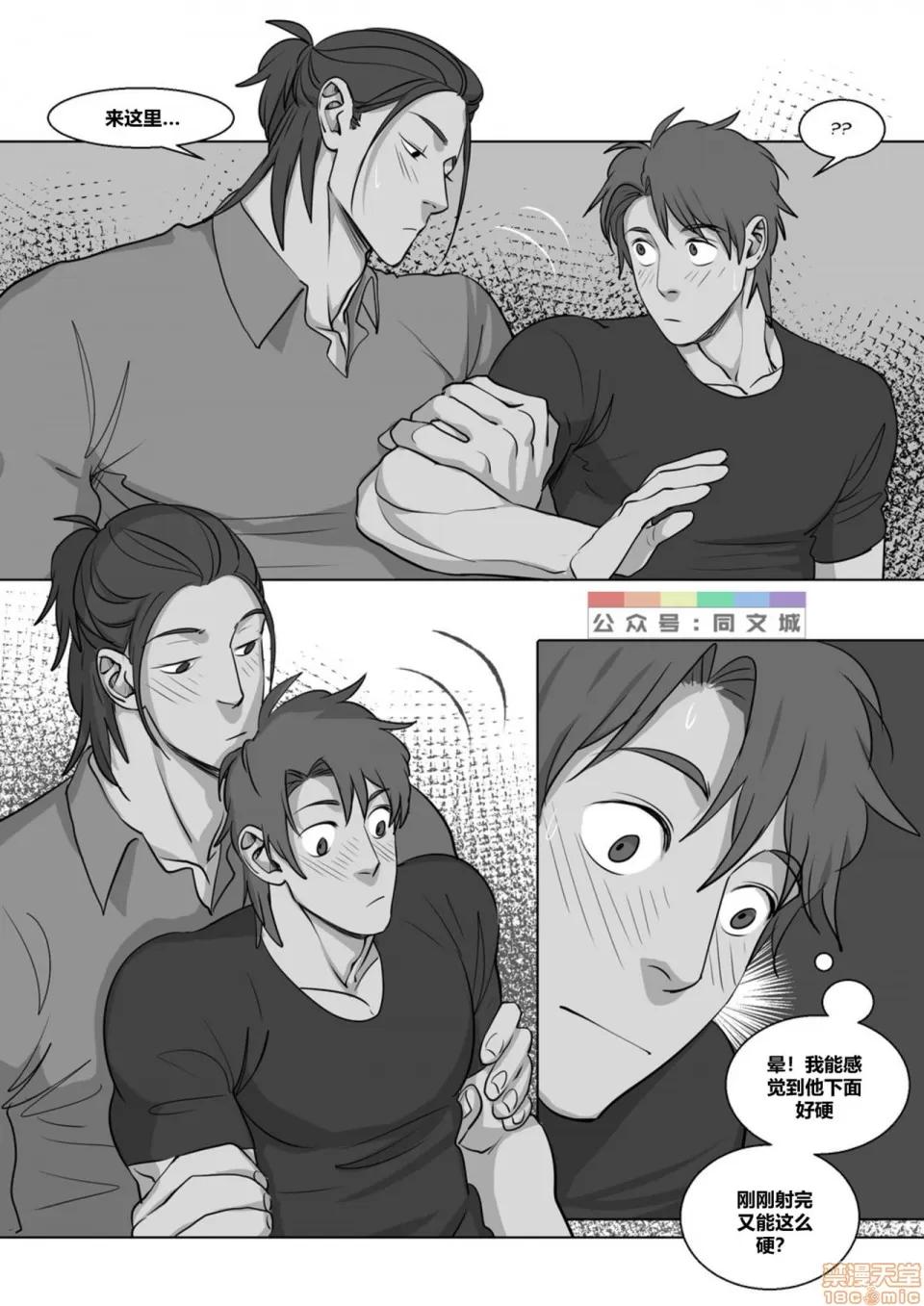 This [同文城]Suyohara – This Guy（Chinese） 第120页