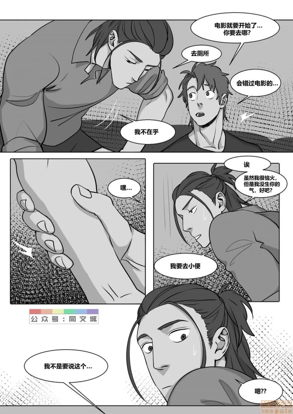 This [同文城]Suyohara – This Guy（Chinese） 第124页