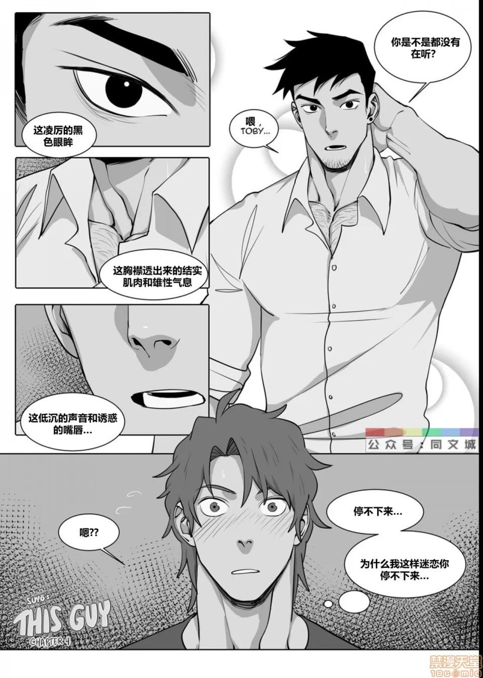 This [同文城]Suyohara – This Guy（Chinese） 第136页