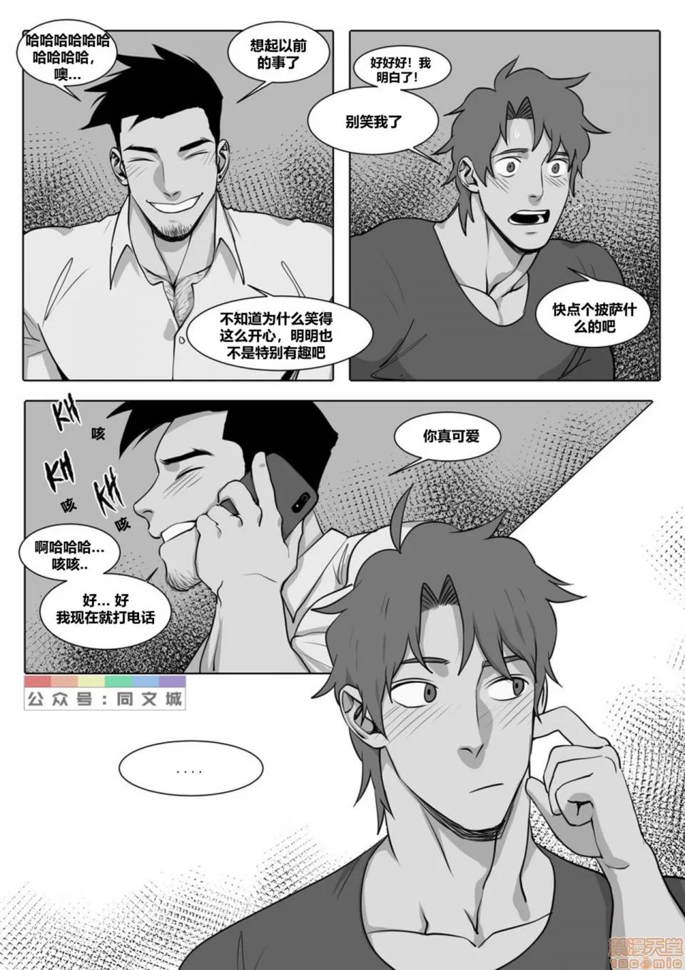 This [同文城]Suyohara – This Guy（Chinese） 第138页