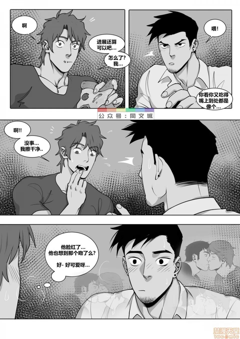 This [同文城]Suyohara – This Guy（Chinese） 第140页