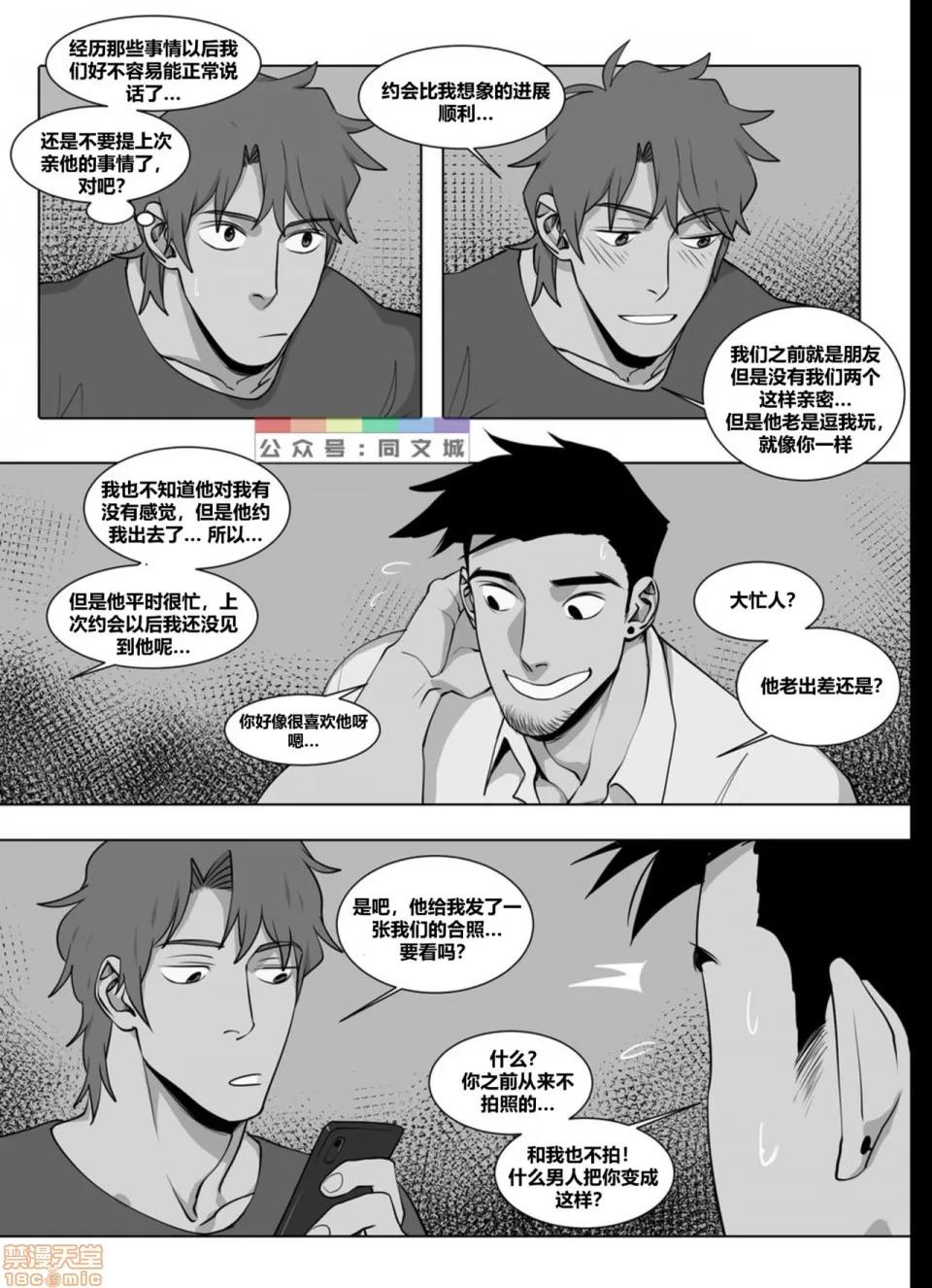 This [同文城]Suyohara – This Guy（Chinese） 第141页