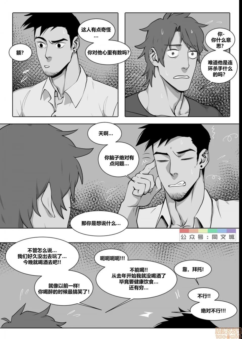 This [同文城]Suyohara – This Guy（Chinese） 第143页