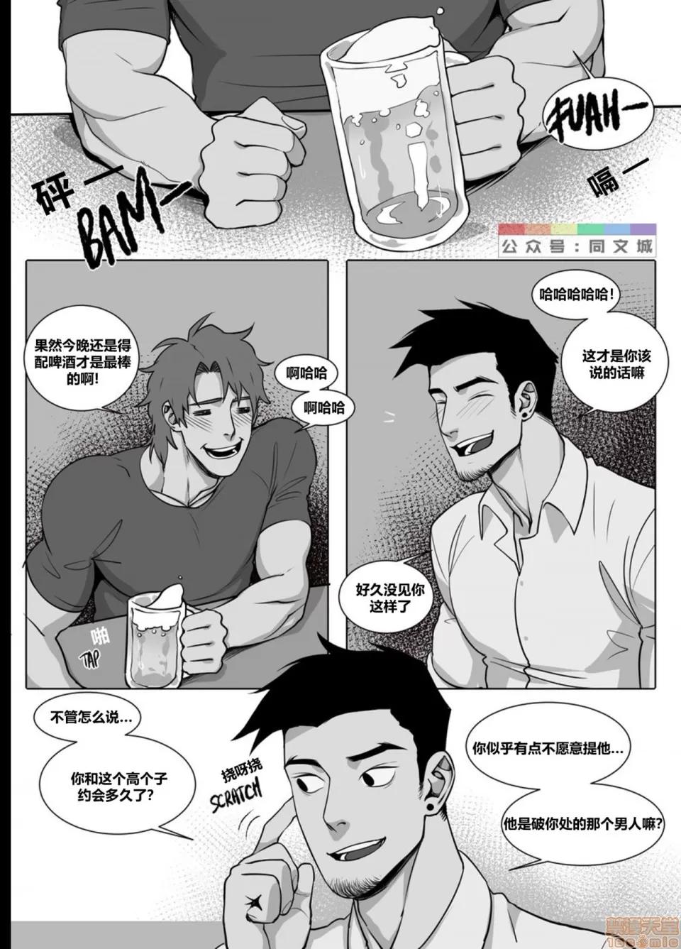 This [同文城]Suyohara – This Guy（Chinese） 第144页