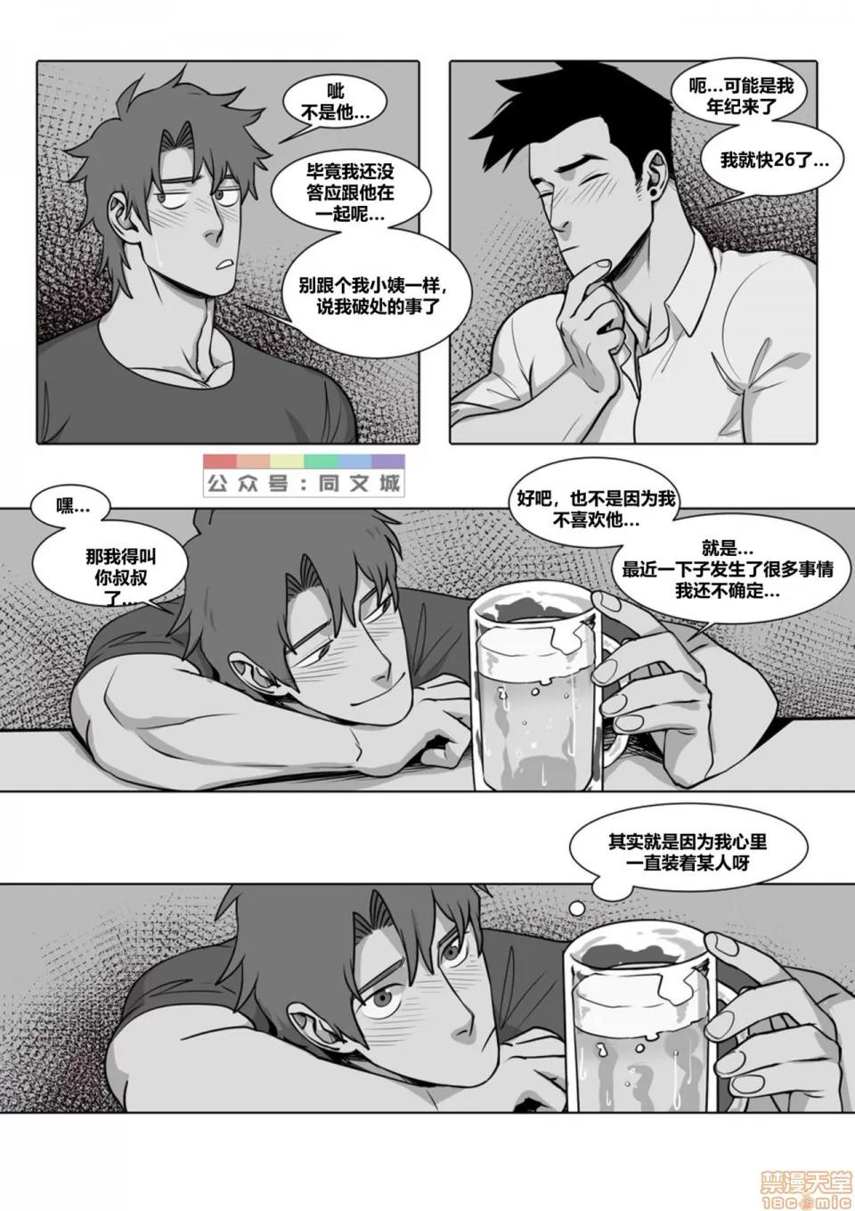 This [同文城]Suyohara – This Guy（Chinese） 第145页