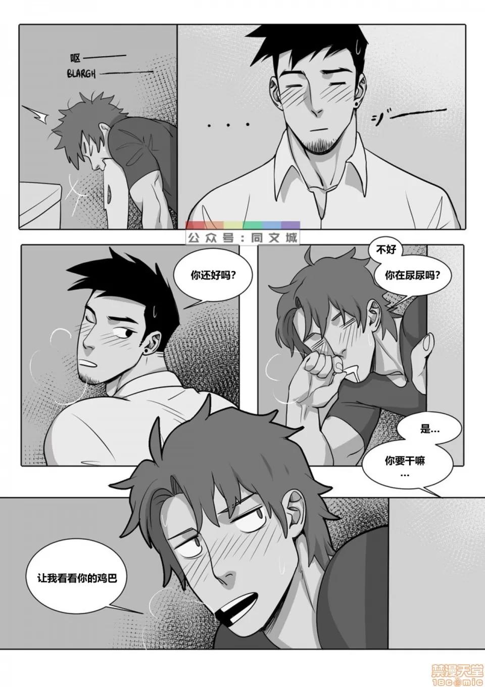 This [同文城]Suyohara – This Guy（Chinese） 第147页