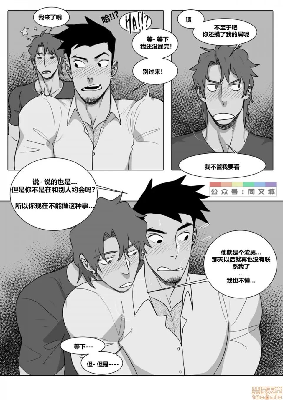 This [同文城]Suyohara – This Guy（Chinese） 第148页