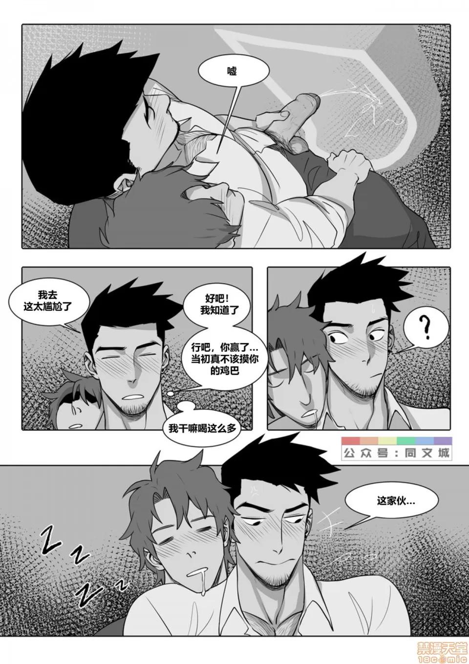 This [同文城]Suyohara – This Guy（Chinese） 第149页