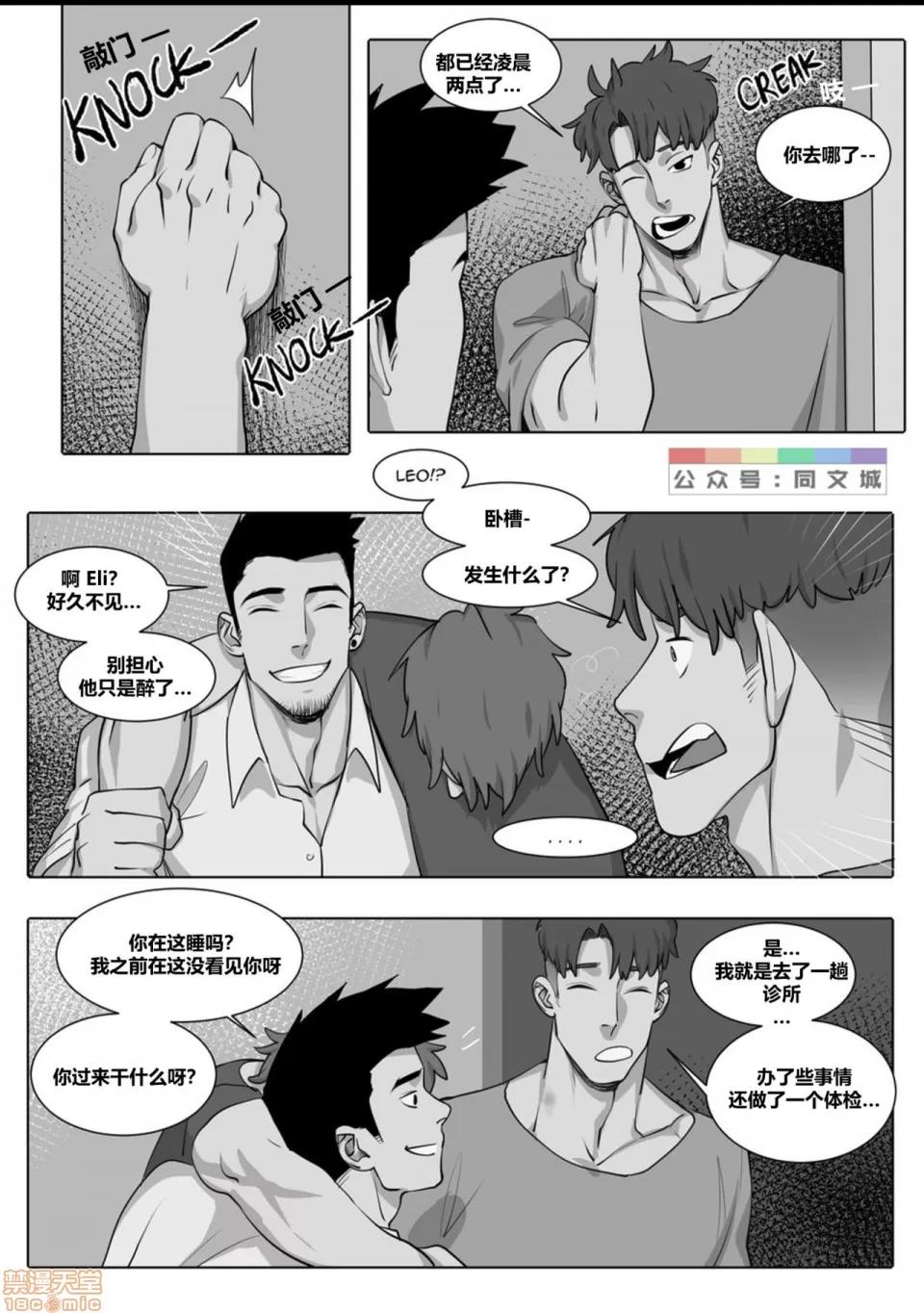 This [同文城]Suyohara – This Guy（Chinese） 第152页