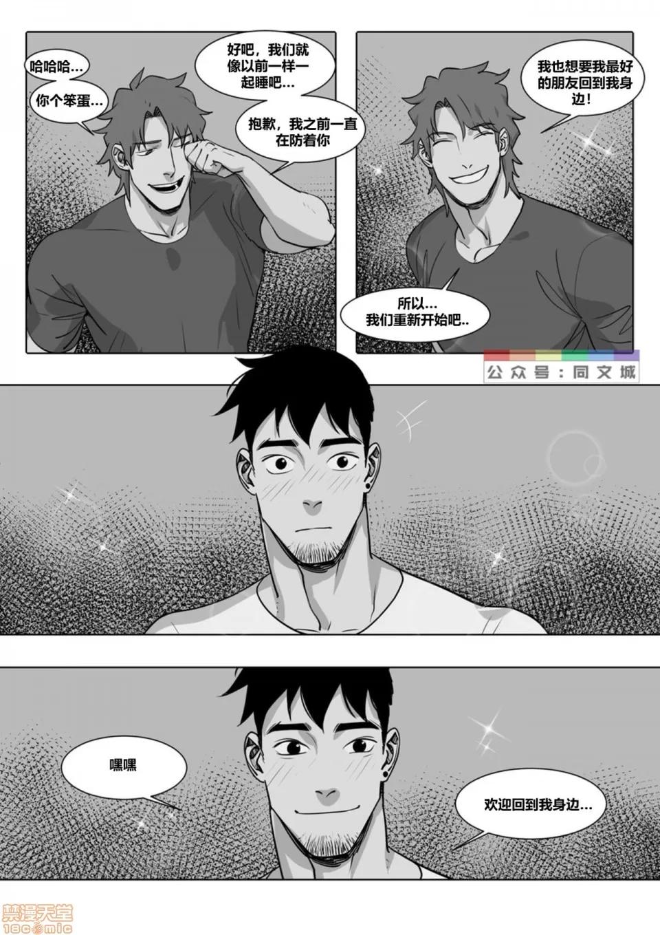 This [同文城]Suyohara – This Guy（Chinese） 第159页