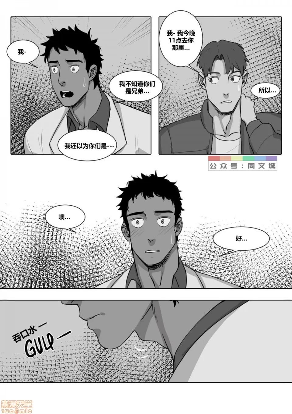 This [同文城]Suyohara – This Guy（Chinese） 第163页