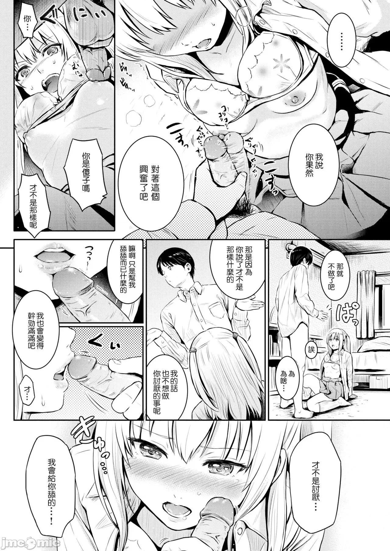 誘惑的甜心小尤物 誘惑的甜心小尤物 [Reco] てんぷてーしょん [DL版] 個人整合版 第132页