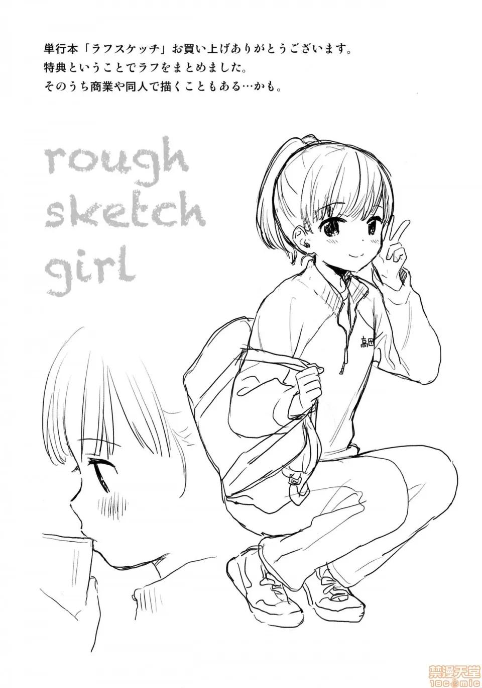 ラフスケッチ [山櫻漢化] [關谷あさみ] ラフスケッチ + メロンブックス限定小冊子 + とらのあな限定小冊子 第200页