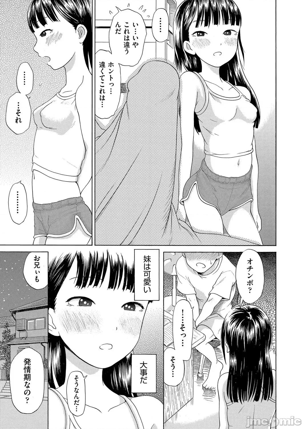 少女のカラダの陰日向 [ト！ヘーゲモニコン] 少女のカラダの陰日向 [DL版] 第36页