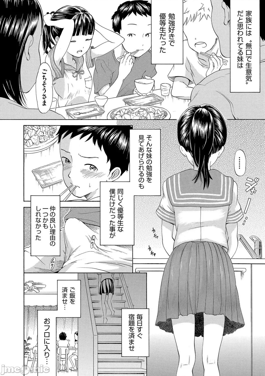 少女のカラダの陰日向 [ト！ヘーゲモニコン] 少女のカラダの陰日向 [DL版] 第41页