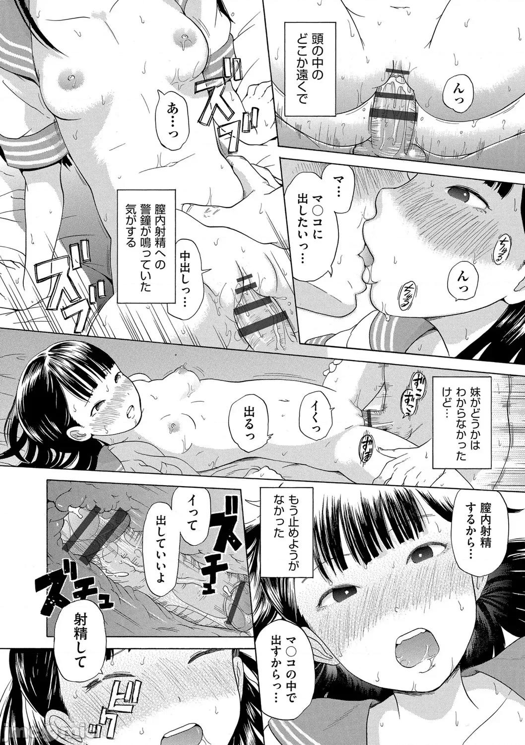 少女のカラダの陰日向 [ト！ヘーゲモニコン] 少女のカラダの陰日向 [DL版] 第55页