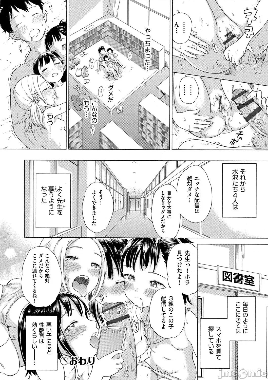 少女のカラダの陰日向 [ト！ヘーゲモニコン] 少女のカラダの陰日向 [DL版] 第85页